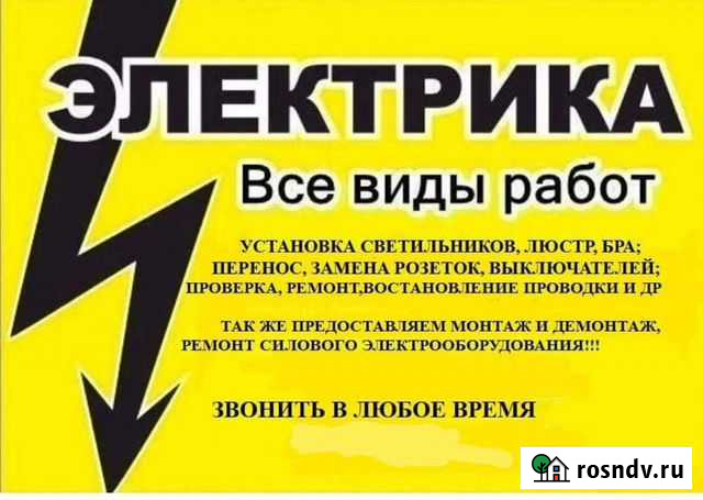 Услуги электрика Петропавловск-Камчатский - изображение 1