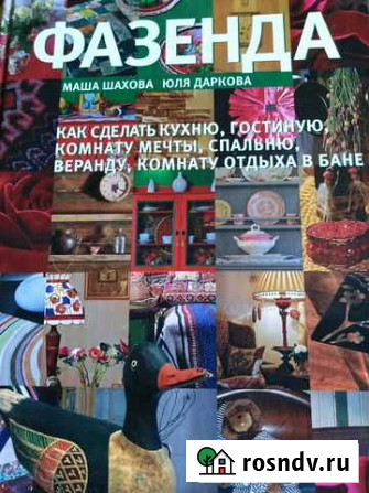 Книга, Фазенда Высоцк - изображение 1