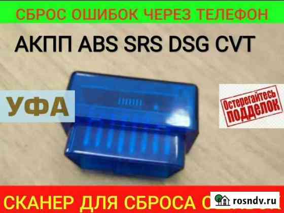 Сканер видит все блоки АКПП ABS SRS CVT DSG BCM Кемерово