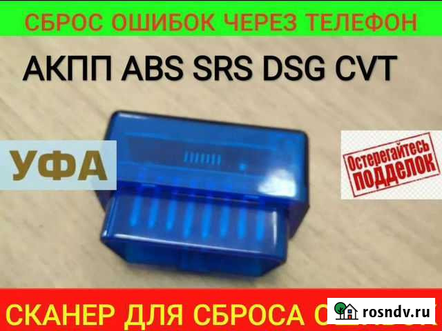 Сканер видит все блоки АКПП ABS SRS CVT DSG BCM Кемерово - изображение 1