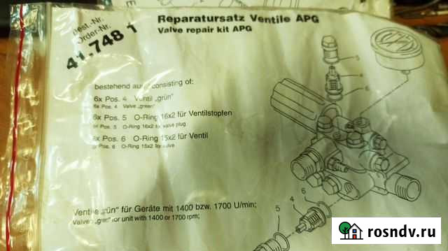 Ремкомплект клапанов для авд Kranzle 41.748 1 Подольск - изображение 1