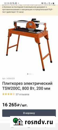 Плиткорез Биробиджан - изображение 1