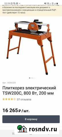 Плиткорез Биробиджан - изображение 1