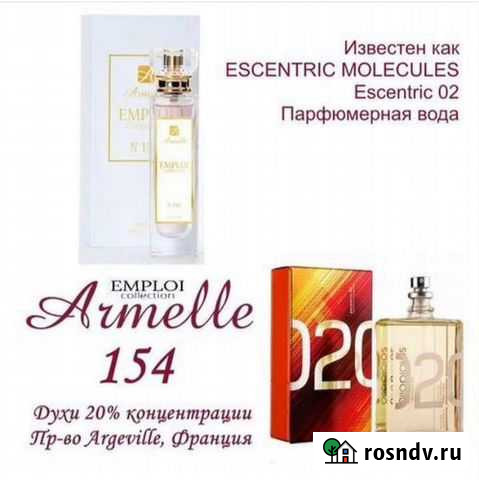 Духи армель Красноярск - изображение 1