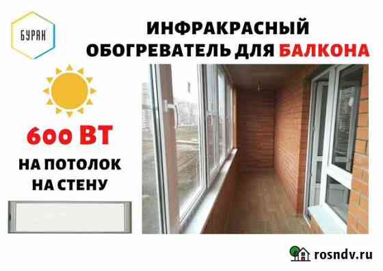 Инфракрасный Обогреватель Томск