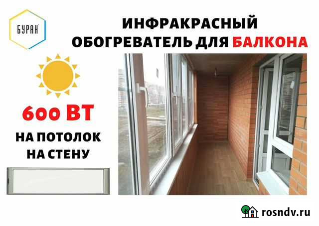 Инфракрасный Обогреватель Томск - изображение 1