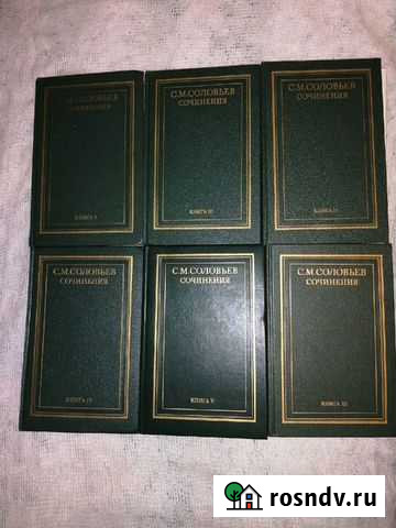 Соловьев С.М., История России с древнейших времен Балаково - изображение 1
