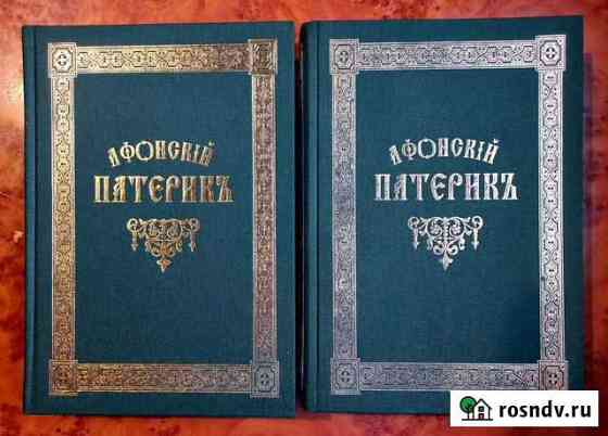 Православная литература. Часть 45 Сергиев Посад
