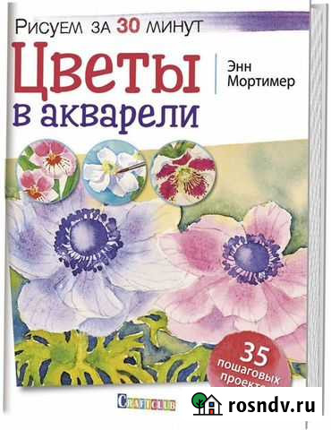 Книга Рисование акварелью Коломна - изображение 1