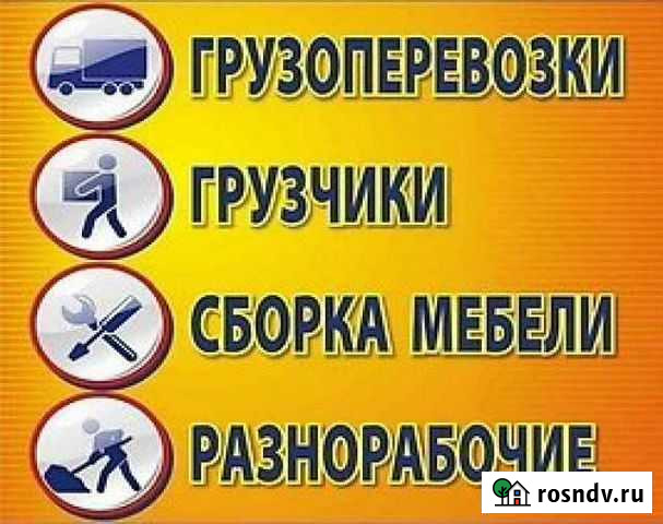 Грузоперевозки, Переезды, Вывоз мусора, Грузчики Ангарск - изображение 1