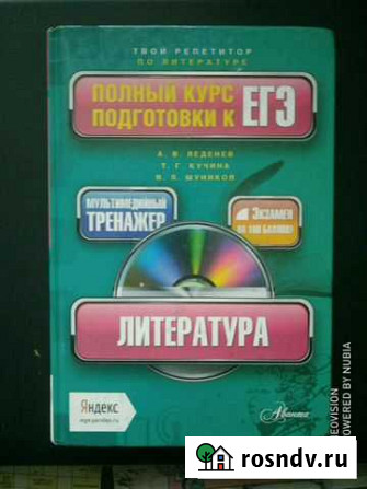Книги для подготовки к егэ Тамбов - изображение 1
