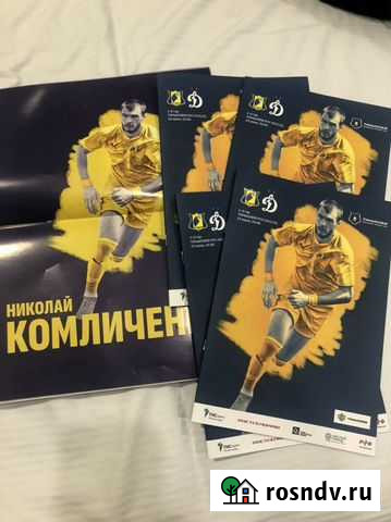 Программка фк Ростов -Динамо Ростов-на-Дону - изображение 1