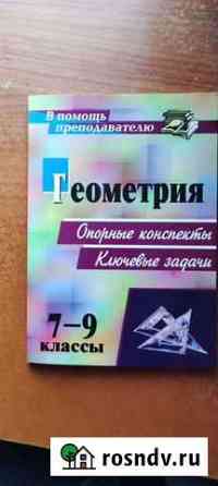 Конспекты по геометрии 7-9 класс Барнаул