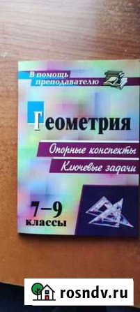 Конспекты по геометрии 7-9 класс Барнаул - изображение 1