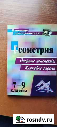 Конспекты по геометрии 7-9 класс Барнаул - изображение 1