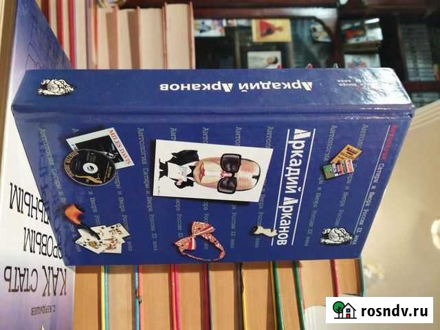 Аркадий Арканов Гусь-Хрустальный - изображение 1