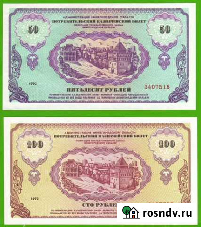 2 банкноты Немцовки 50-100 рублей.UNC Рязань - изображение 1