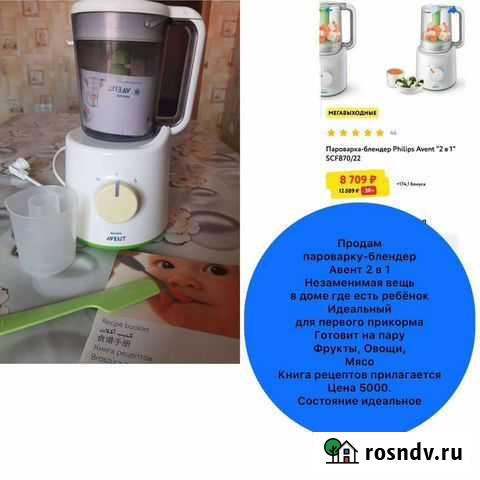 Пароварка блендер avent Ленинское - изображение 1