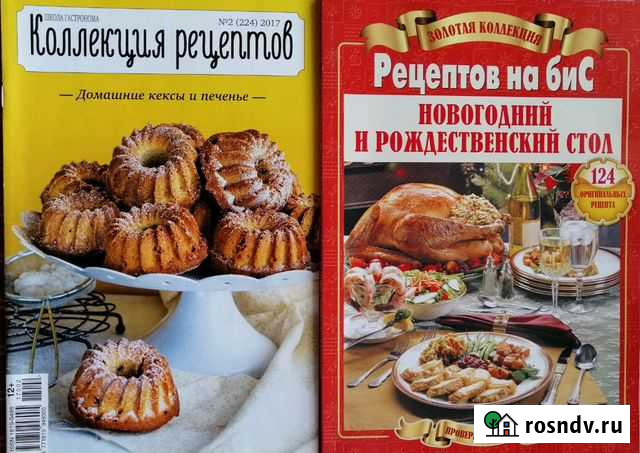 Журнал выпечки и новогодний стол Москва - изображение 1