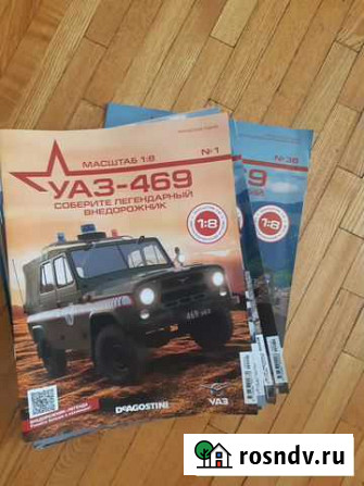 УАЗ 469 модель от Диагостини Санкт-Петербург - изображение 1