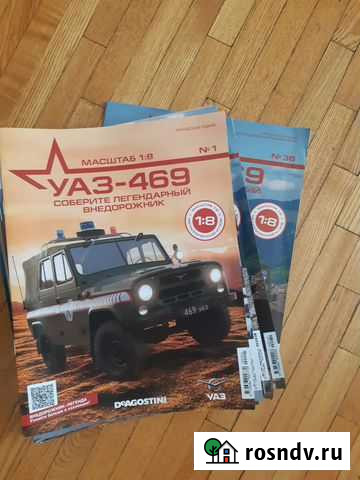 УАЗ 469 модель от Диагостини Санкт-Петербург - изображение 1