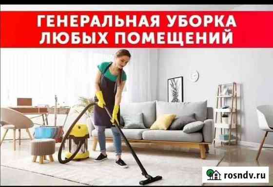 Уборка. Услуги клининга Москва