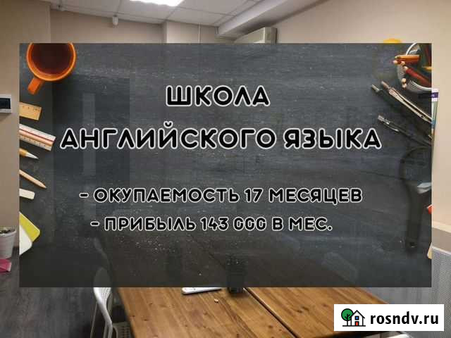 Школа английского языка с чп 143 000р Коломна - изображение 1
