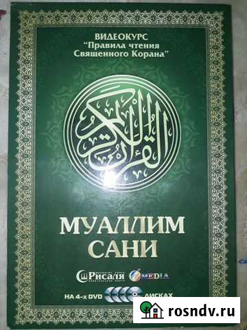 Комплект диск для корана кто хочет научится Махачкала - изображение 1