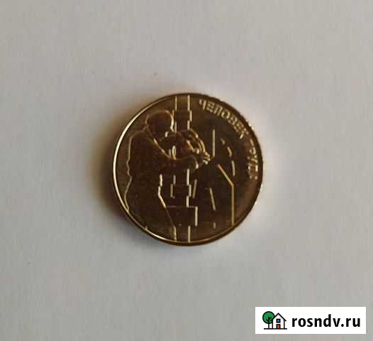 Монетка Нефтяник Улан-Удэ - изображение 1