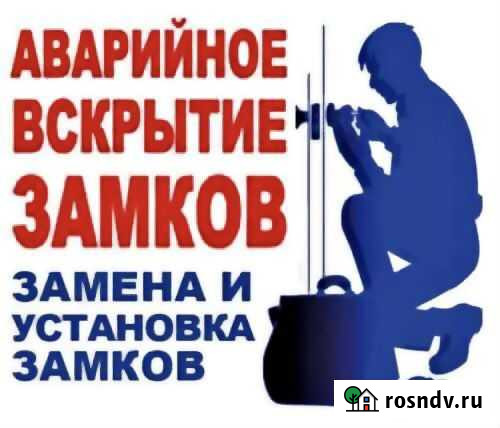 Вскрытие замков, Установка, Замена, врезка замков Воронеж - изображение 1