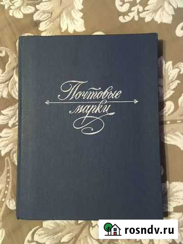 Филателистический альбом для почтовых марок. СССР Омск - изображение 1