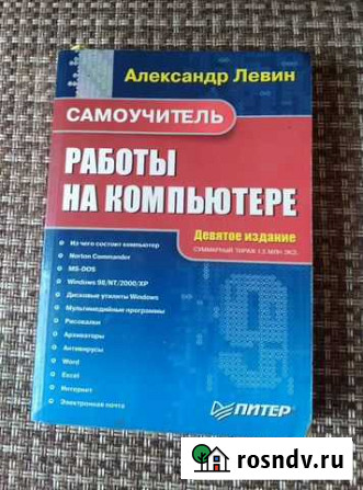 Книга Самоучитель работы на компьютере Энгельс - изображение 1
