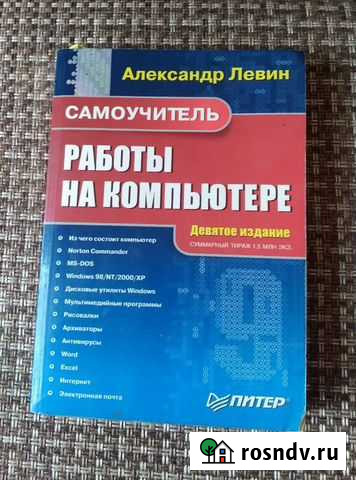 Книга Самоучитель работы на компьютере Энгельс - изображение 1