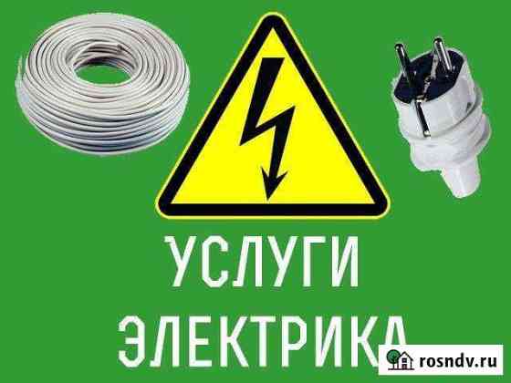 Услуги электрика Свободный