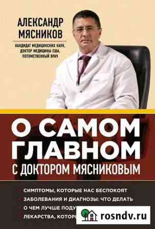 Книги Александр Мясников Апатиты
