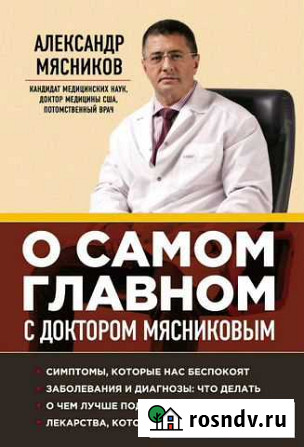 Книги Александр Мясников Апатиты - изображение 1