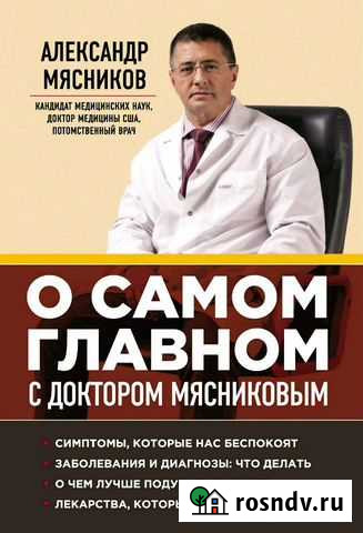 Книги Александр Мясников Апатиты - изображение 1