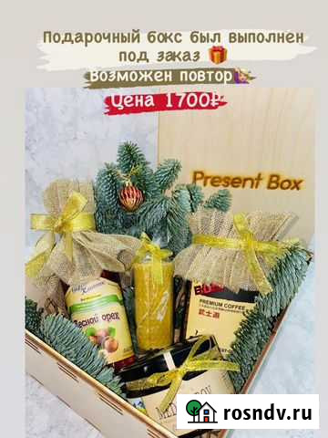 Подарочный бокс на новый год Кострома - изображение 1