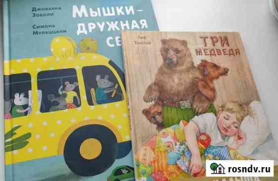 Книги для малышей Обнинск