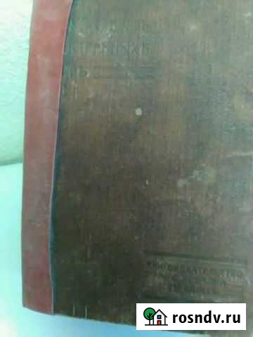 Словарь Энгельс - изображение 1