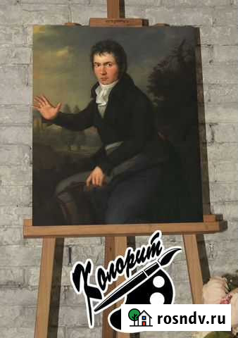 Людвиг ван бетховеннемецкий композиторпортрет на х Уфа - изображение 1
