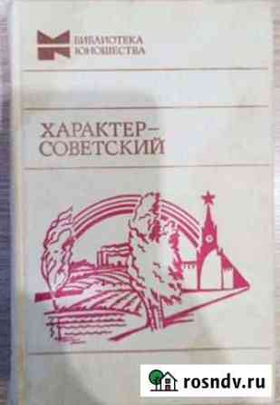 Советский характер Балашиха
