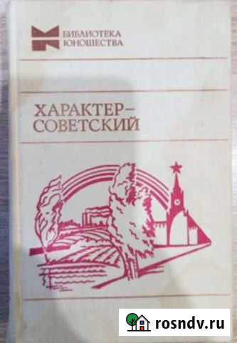 Советский характер Балашиха - изображение 1