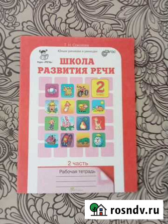 Рабочая тетрадь 2 класс Барнаул - изображение 1