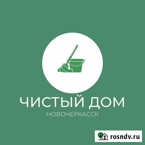 Клининговые услуги Новочеркасск - изображение 1