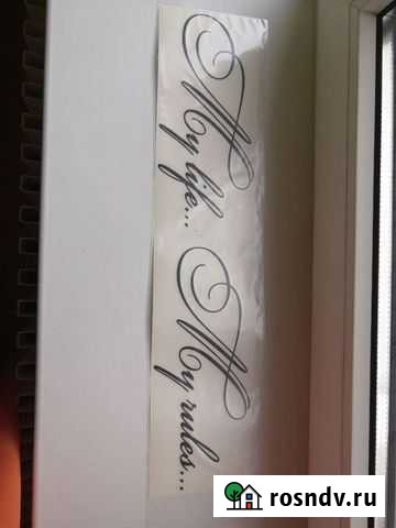 Наклейка на авто Озерск - изображение 1