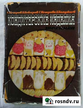Кондитерские изделия. Техника. 1968 год Шахты - изображение 1