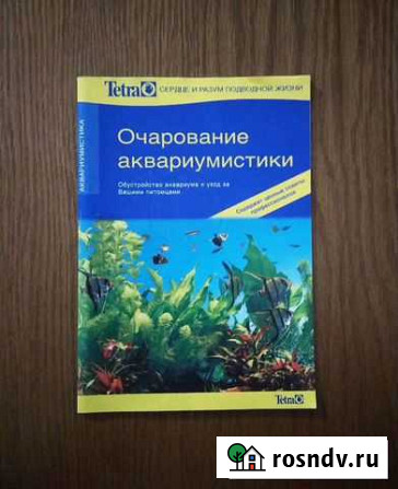 Очарование аквариумистики. Брошюра Ялта - изображение 1