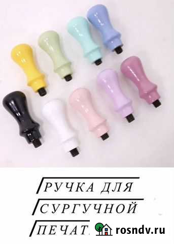 Деревянная ручка для сургучной печати Краснодар - изображение 1