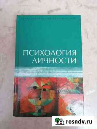 Учебник по психологии новый Сызрань